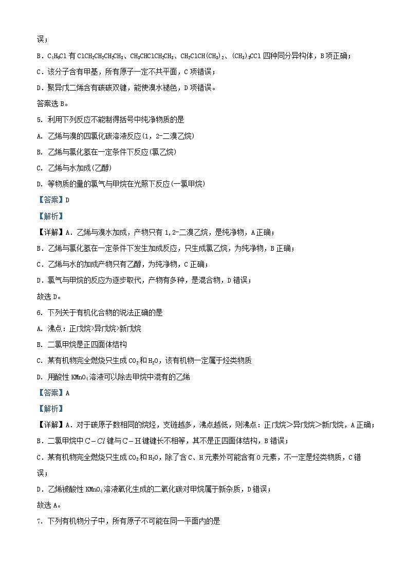 湖北省武汉市2024_2025学年高一化学下学期5月月考试卷含解析第3页