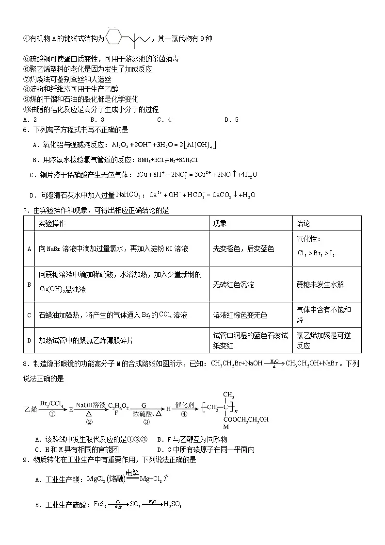 湖北省武汉市2024_2025学年高一化学下学期6月第4次月考试卷第2页