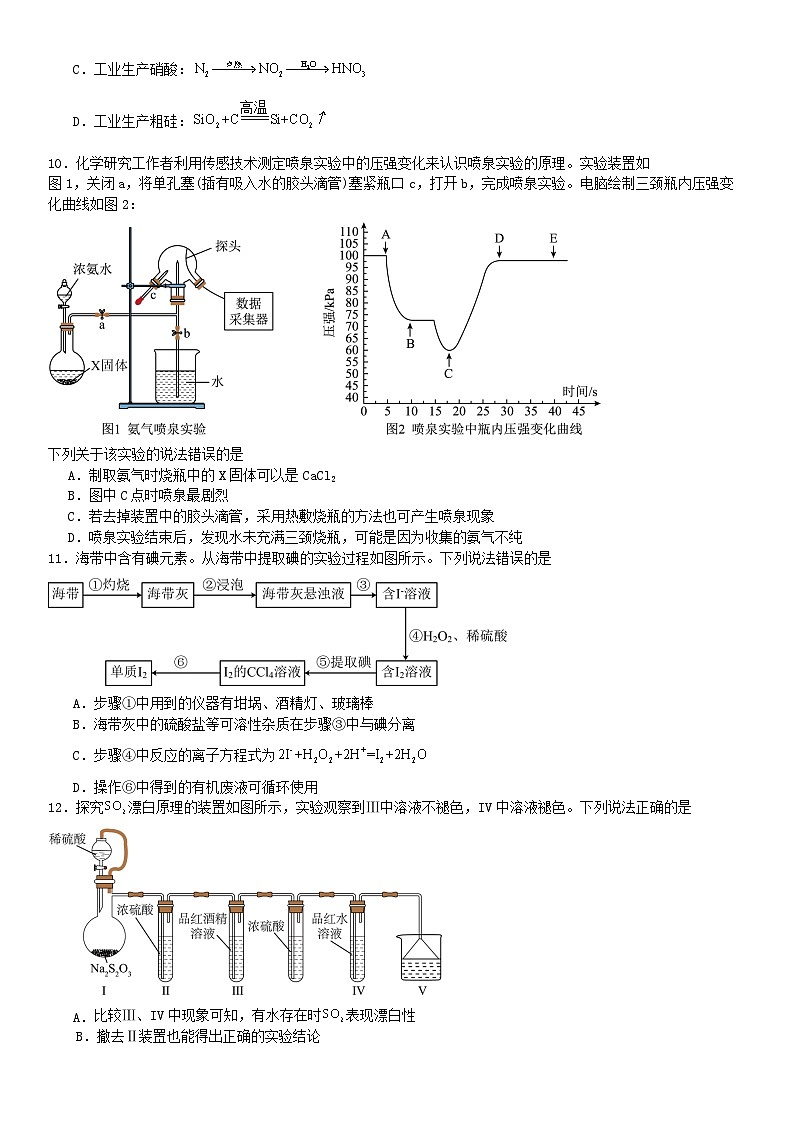 湖北省武汉市2024_2025学年高一化学下学期6月第4次月考试卷第3页