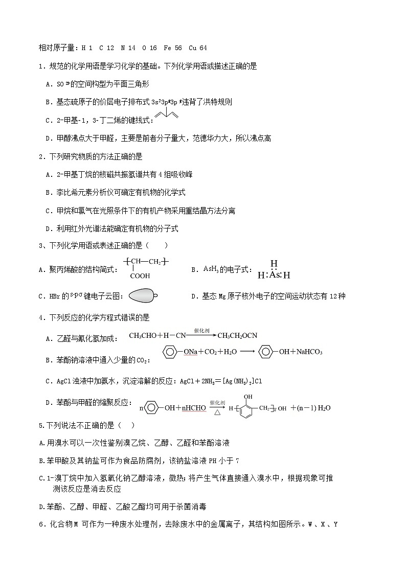 四川省绵阳市2024_2025学年高二化学下学期6月月考试题第1页