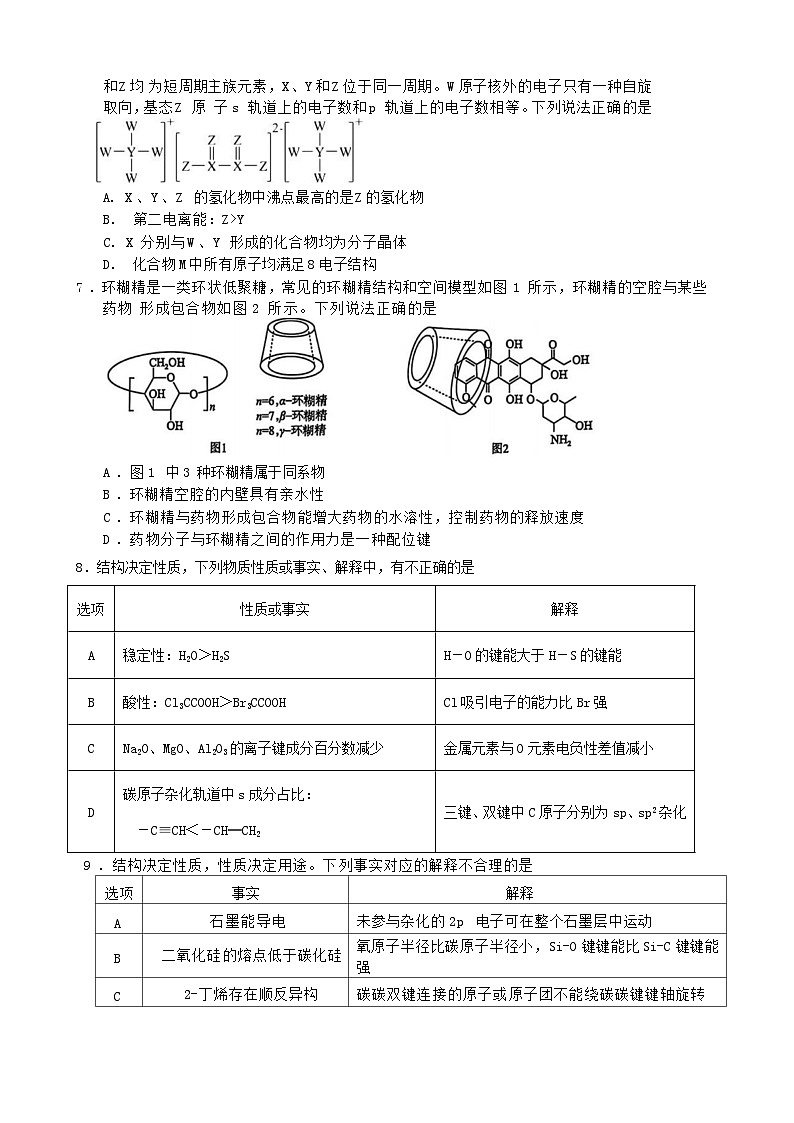 四川省绵阳市2024_2025学年高二化学下学期6月月考试题第2页