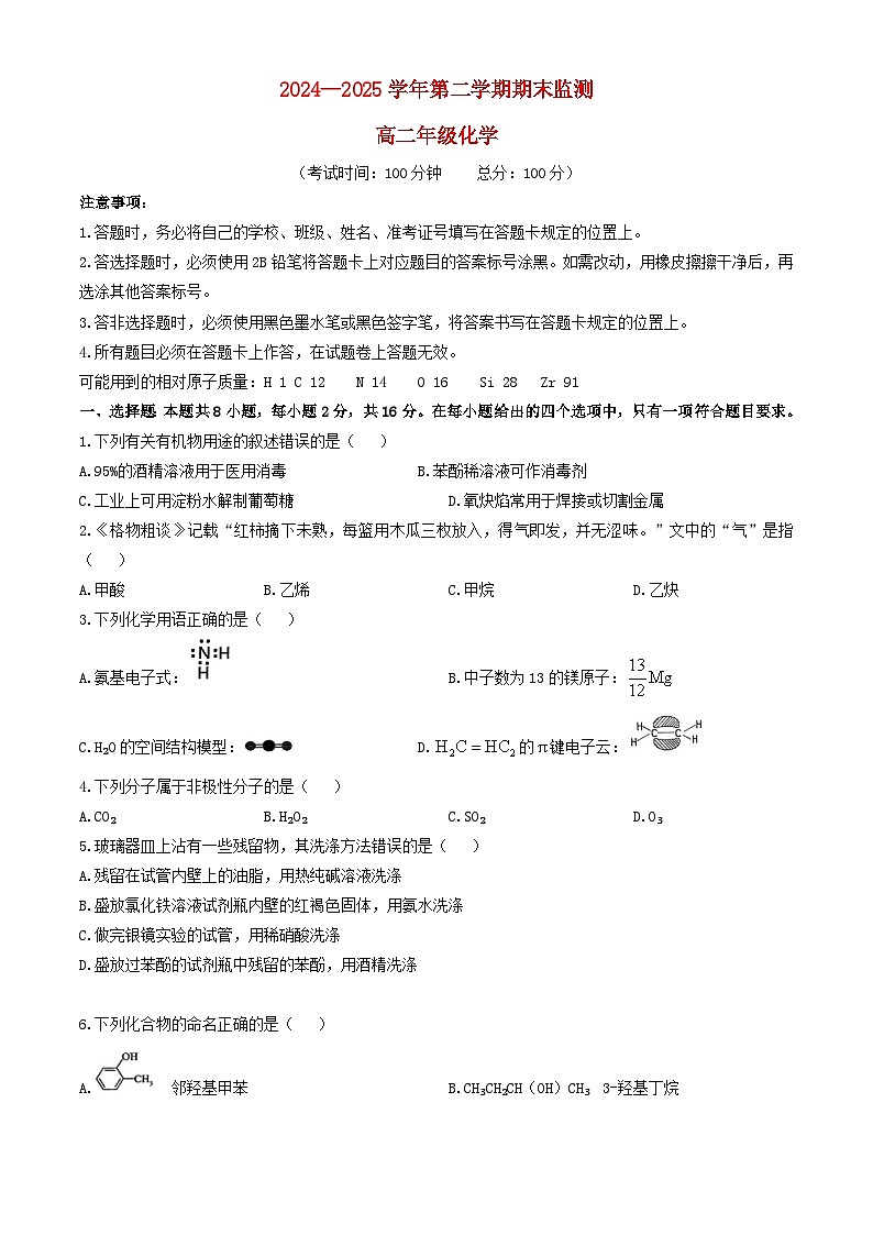 新疆巴音郭楞蒙古自治州2024_2025学年高二化学下学期6月期末考试第1页