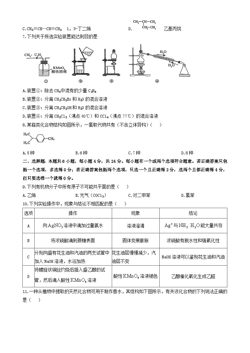 新疆巴音郭楞蒙古自治州2024_2025学年高二化学下学期6月期末考试第2页