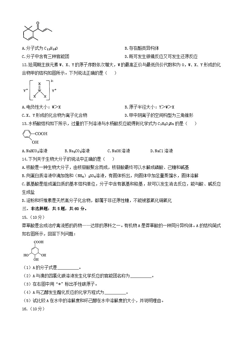 新疆巴音郭楞蒙古自治州2024_2025学年高二化学下学期6月期末考试第3页