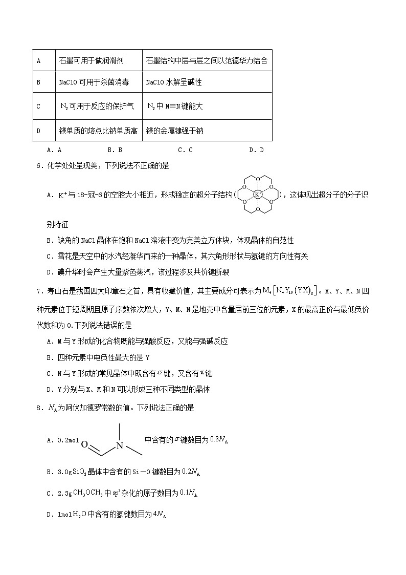 福建省三明市五县联盟2024_2025学年高二化学下学期期中测试第2页