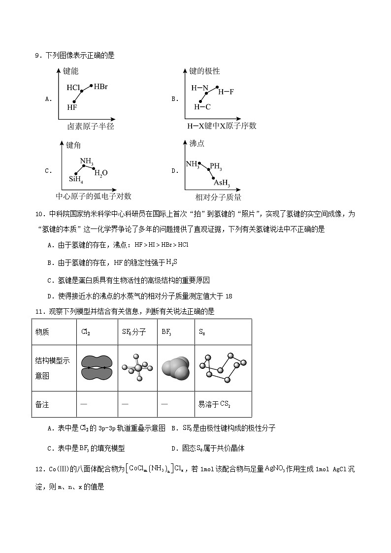 福建省三明市五县联盟2024_2025学年高二化学下学期期中测试第3页