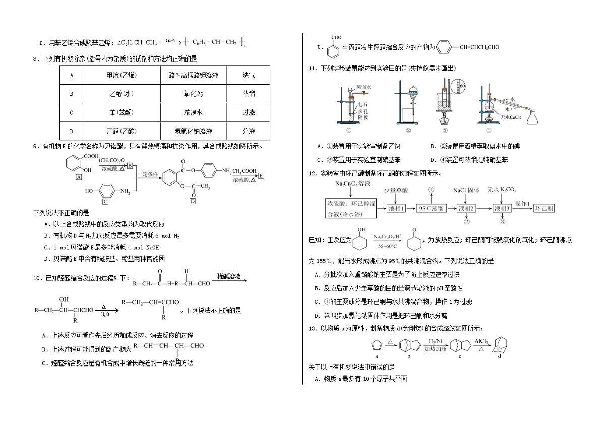 黑龙江省大庆市2024_2025学年高二化学下学期期中测试第2页