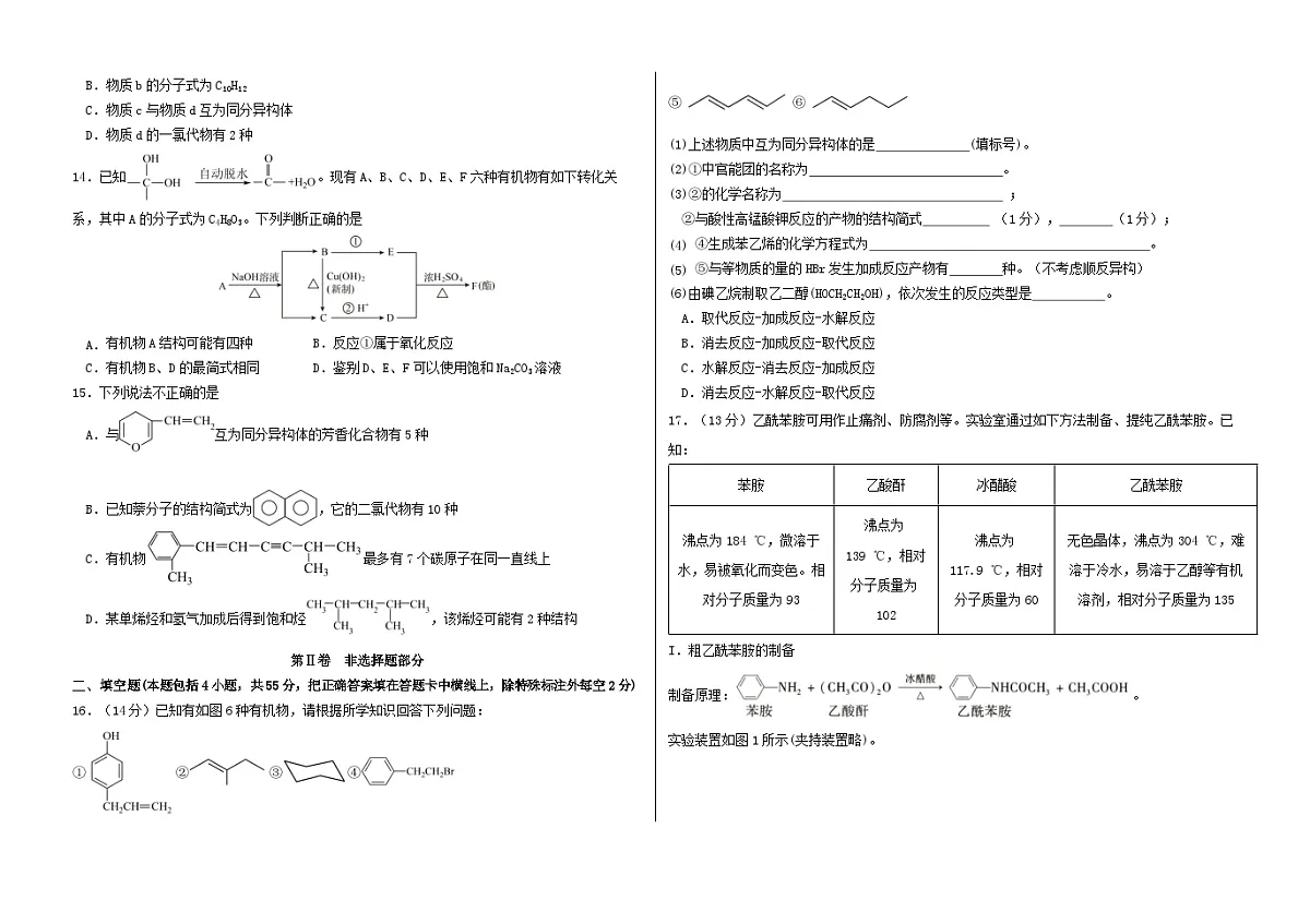 黑龙江省大庆市2024_2025学年高二化学下学期期中测试第3页