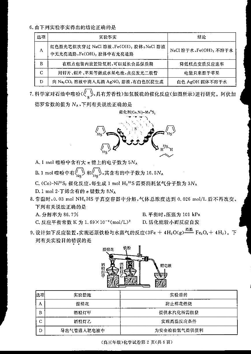 江西省赣州市十八县(市、区)二十四校2024-2025学年高三上学期期中考试化学试卷+答案第2页