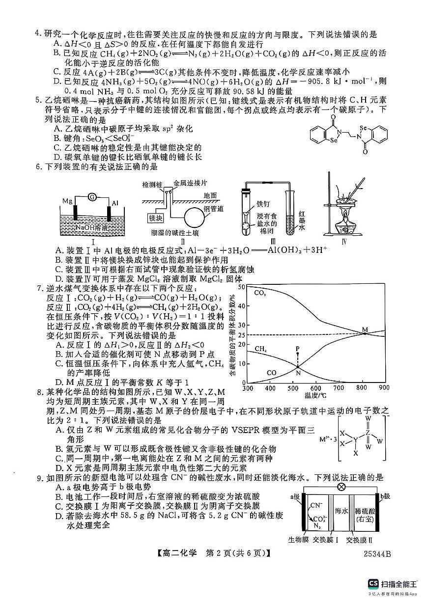 河南省开封市五县联考2024-2025学年高二下学期开学质量检测试题化学试卷+答案第2页