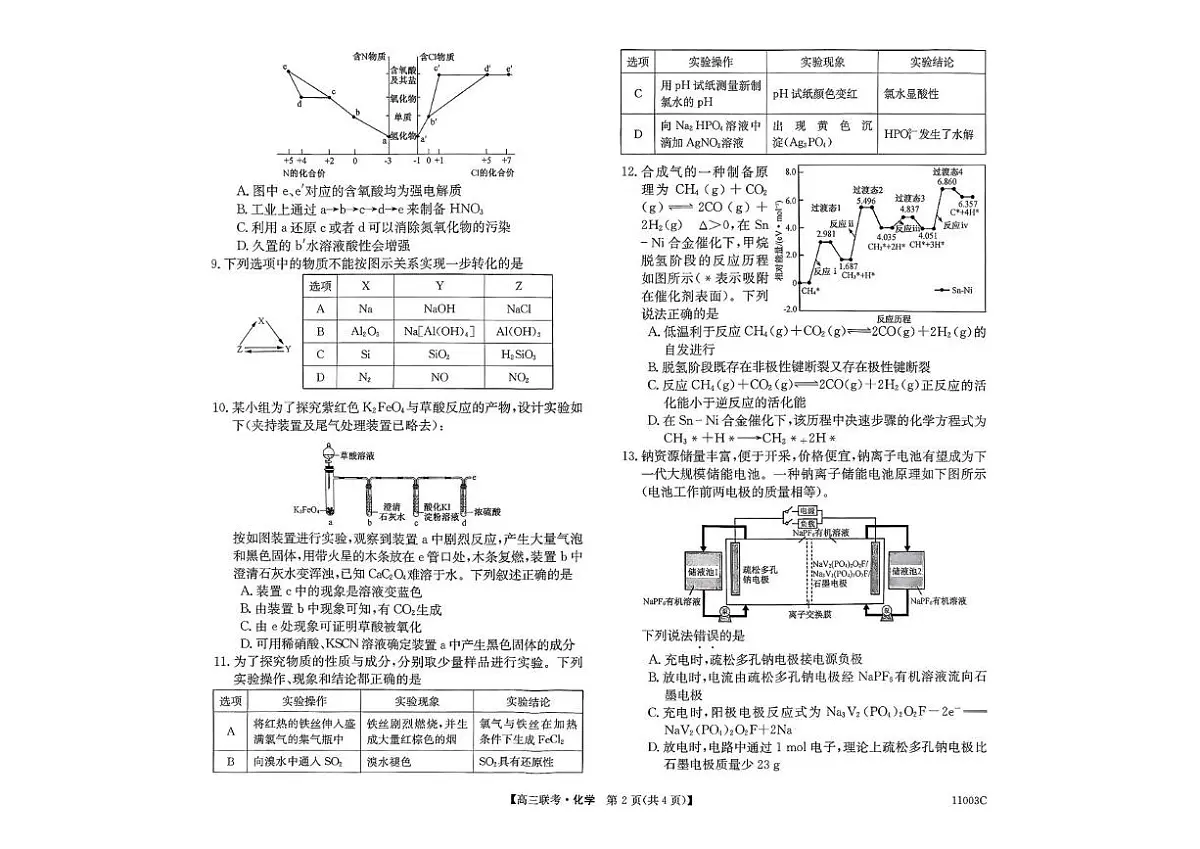 河北省十校联考2026届高三上学期开学化学试题第2页