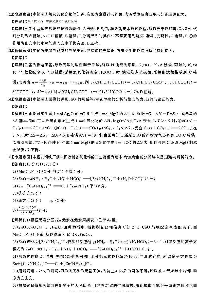湖南省天壹名校联盟2026届高三8月入学考试化学答案第3页
