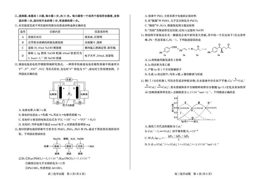 德州市2025-2026年学年高三开学考试化学试题 高三化学—试题第2页