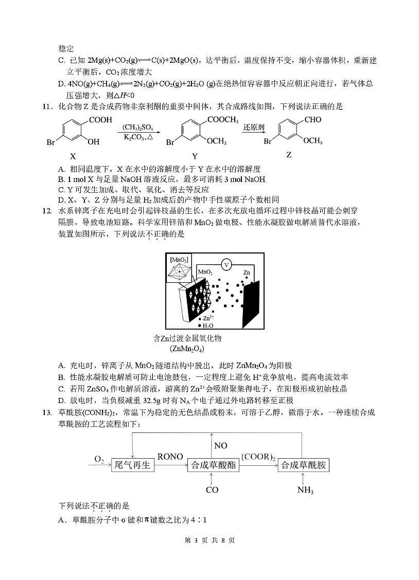 浙江省名校协作体2026届高三上学期返校联考化学试题第3页