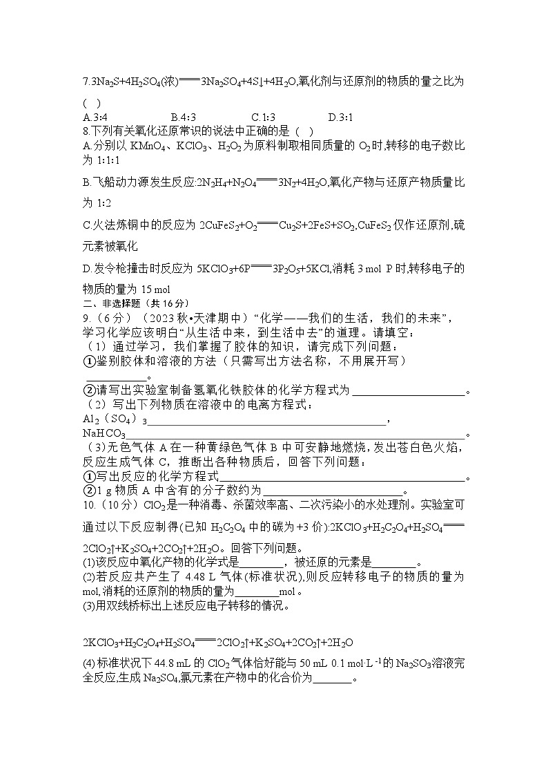 第2周    离子推断与检验   氧化还原反应练习含答案--高考化学一轮专题第2页
