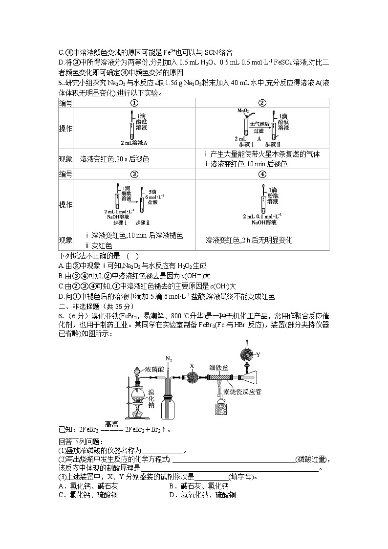 第20周    综合实验练习含答案--高考化学一轮专题第2页
