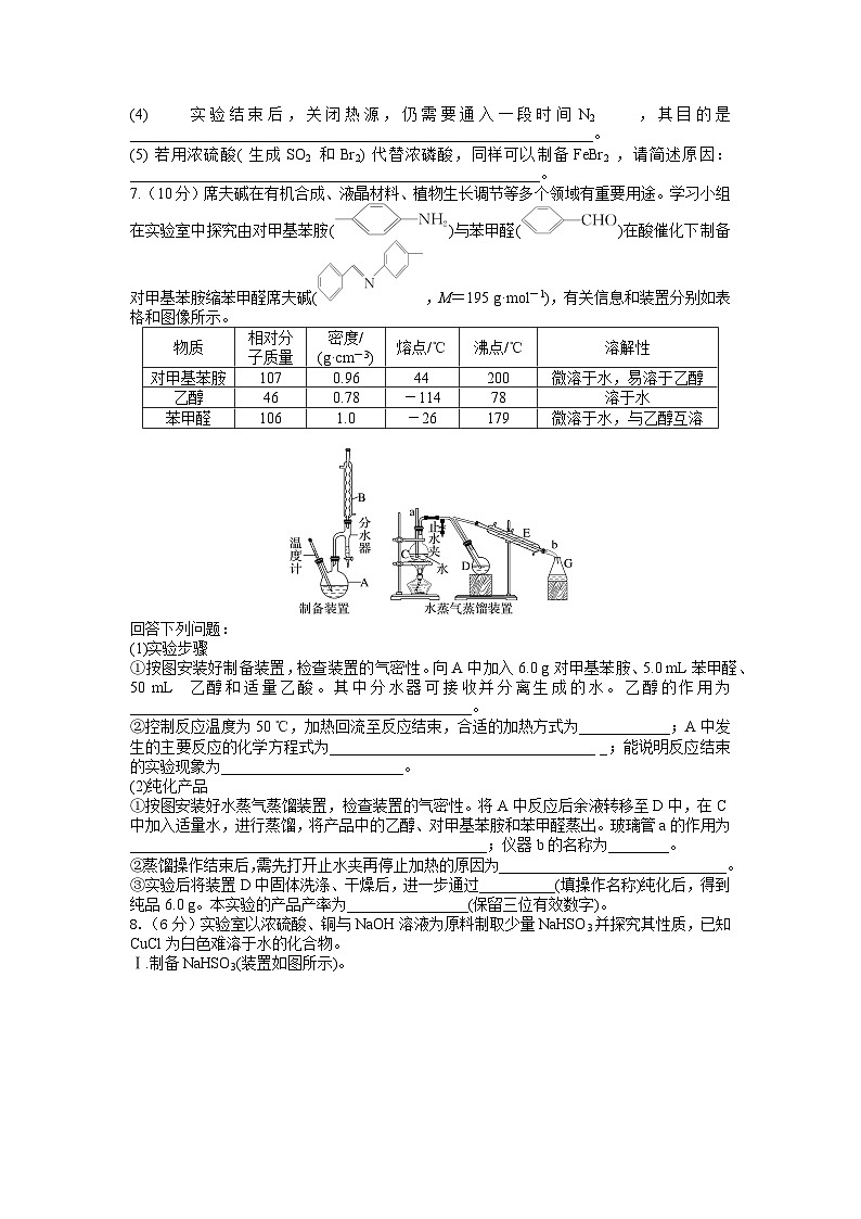 第20周    综合实验练习含答案--高考化学一轮专题第3页