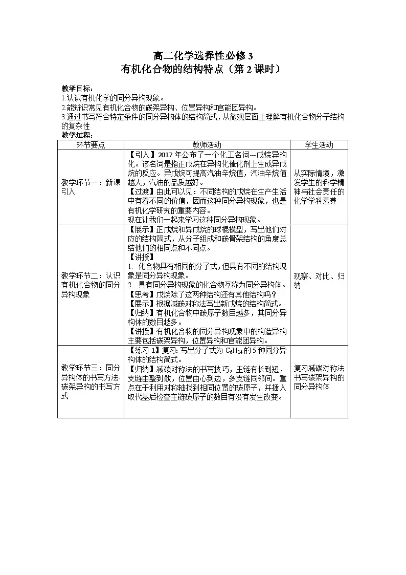 1.1有机化合物的结构特点（第2课时）教学设计 高中化学人教版（2019）选择性必修3第1页