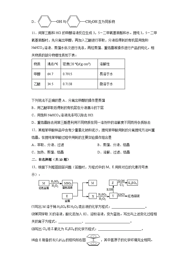 第一章 有机化合物的结构特点与研究方法 单元测试 高中化学人教版（2019）选择性必修3第3页