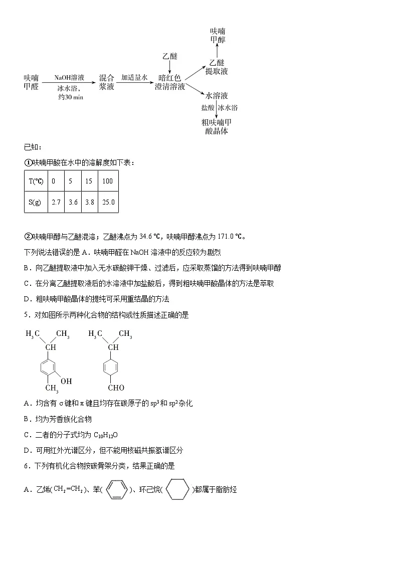 第一章 有机化合物的结构特点与研究方法 单元测试 高中化学人教版（2019）选择性必修3第2页