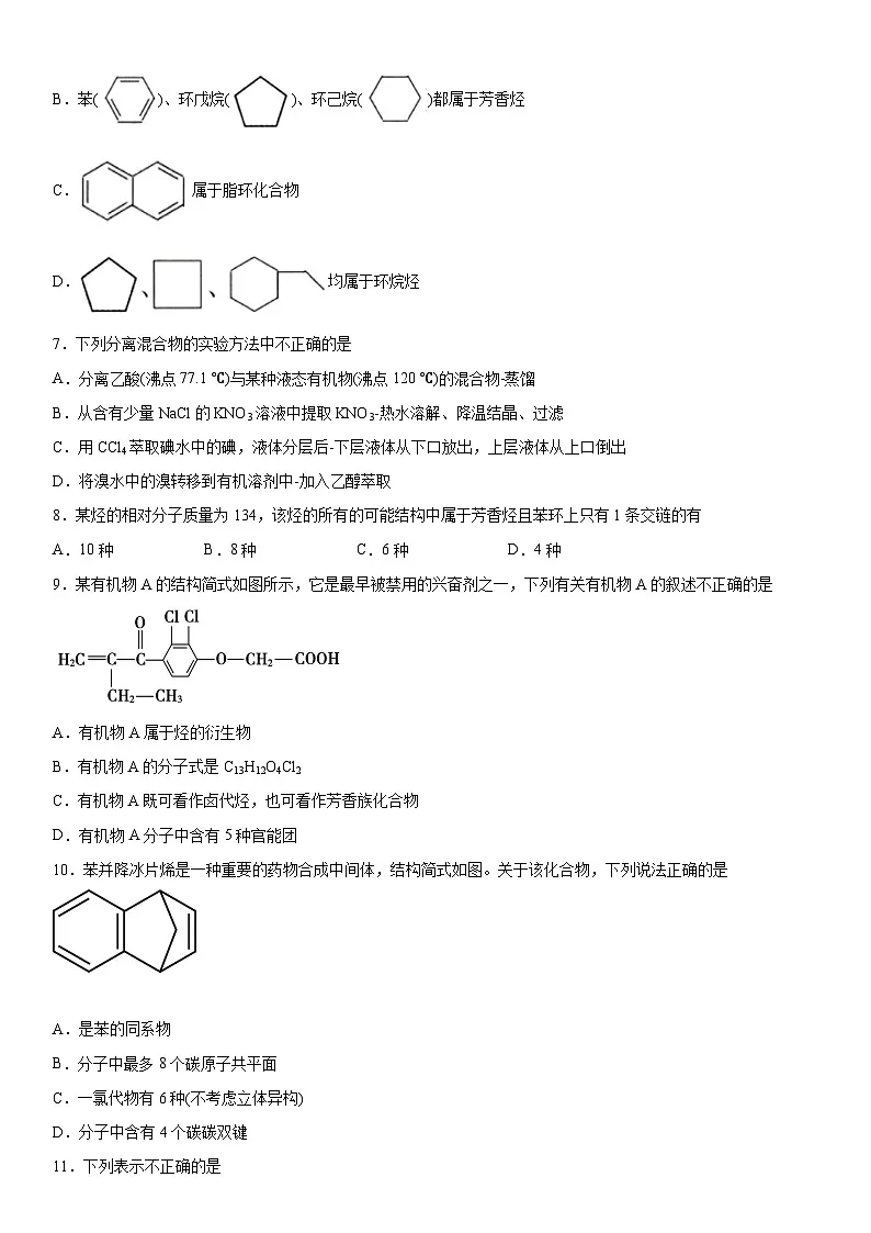 第一章 有机化合物的结构特点与研究方法 单元测试 高中化学人教版（2019）选择性必修3第3页