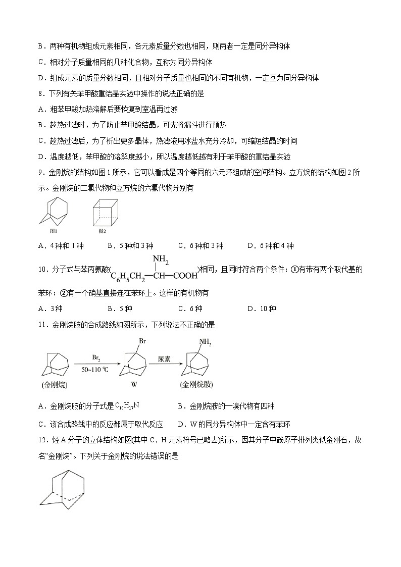 第一章 有机化合物的结构特点与研究方法 单元测试卷 高中化学人教版（2019）选择性必修3第2页
