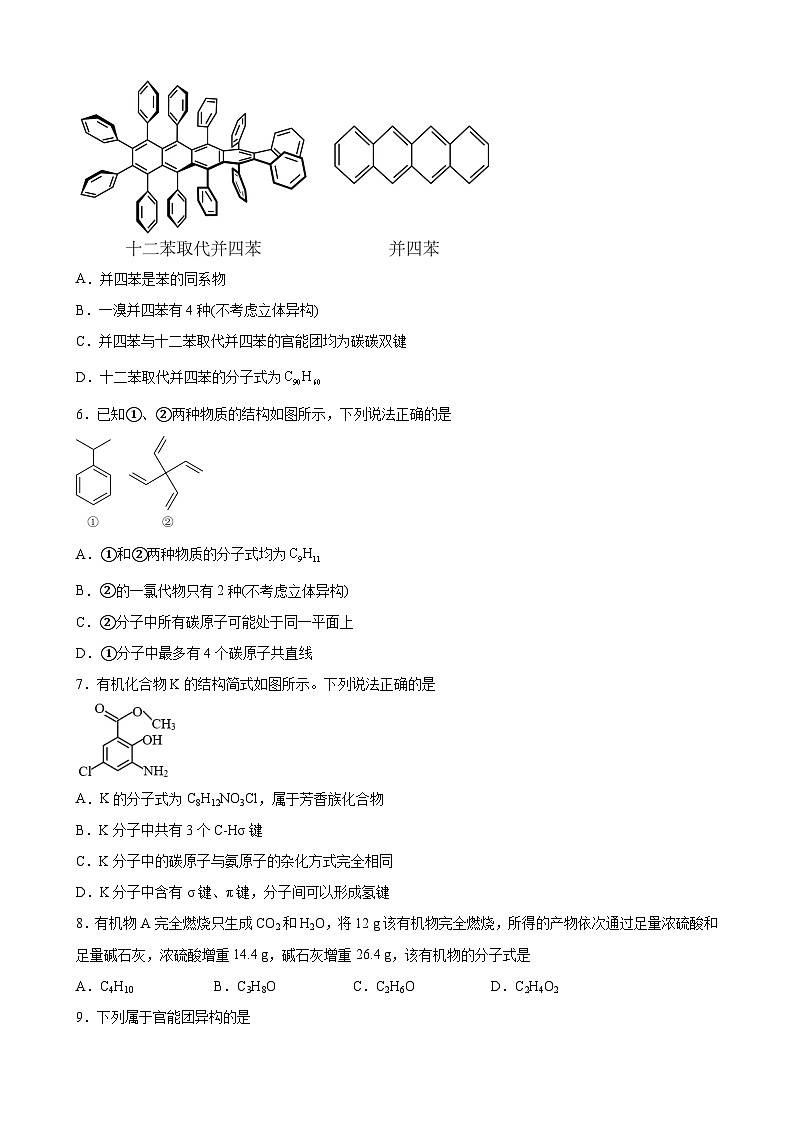 第一章 有机化合物的结构特点与研究方法 单元测试题 高中化学人教版（2019）选择性必修3第2页