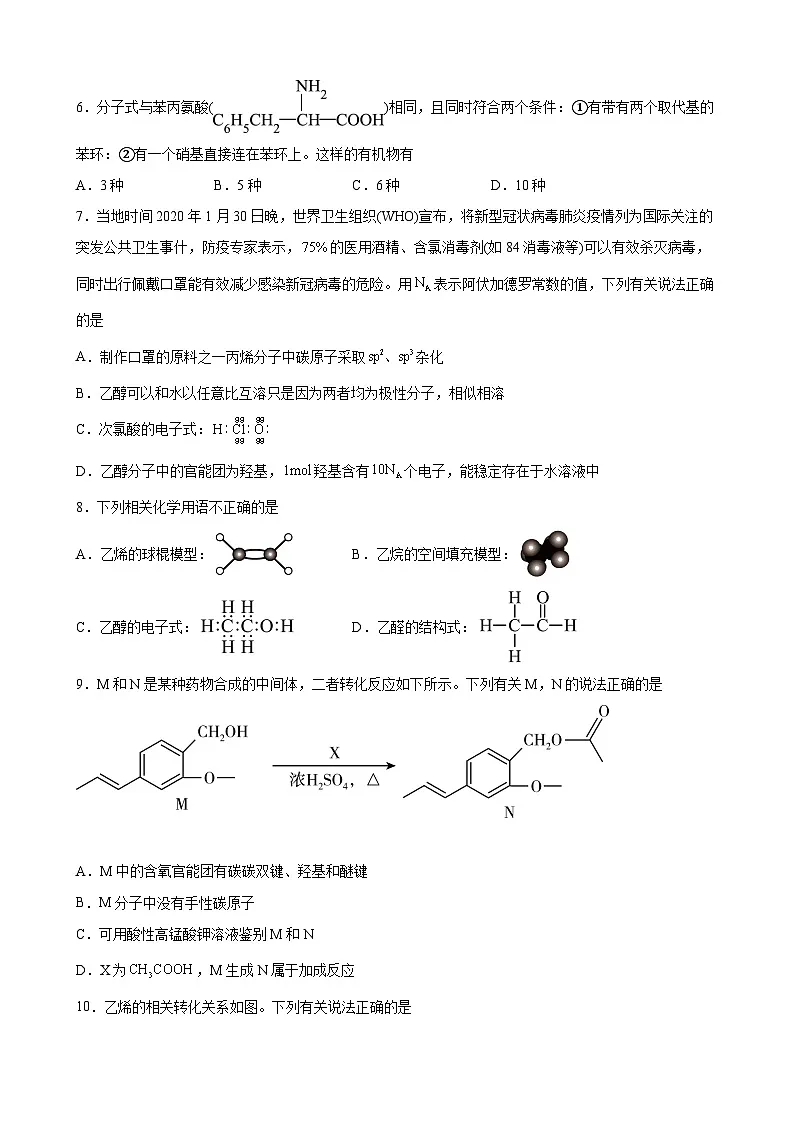 第一章 有机化合物的结构特点与研究方法 单元同步测试卷 高中化学人教版（2019）选择性必修3第2页