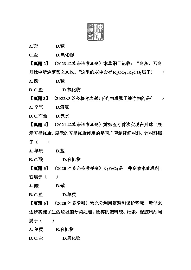 第1讲　物质的分类 讲义 （含答案）江苏省2026年普通高中化学学业水平合格性考试第3页