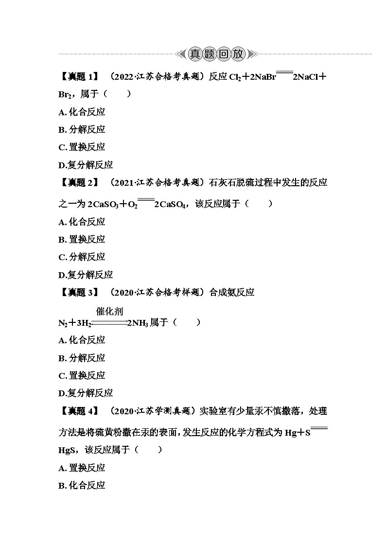 第4讲　四种基本反应类型 讲义 （含答案）江苏省2026年普通高中化学学业水平合格性考试第2页