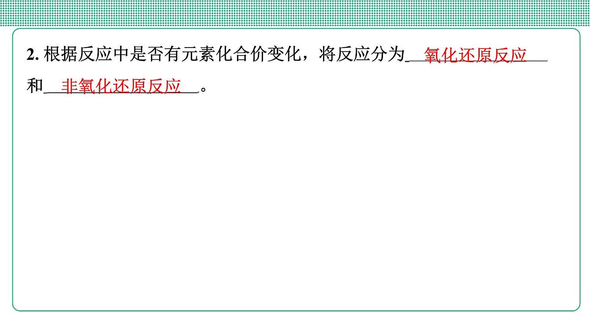 第4讲　四种基本反应类型第4页