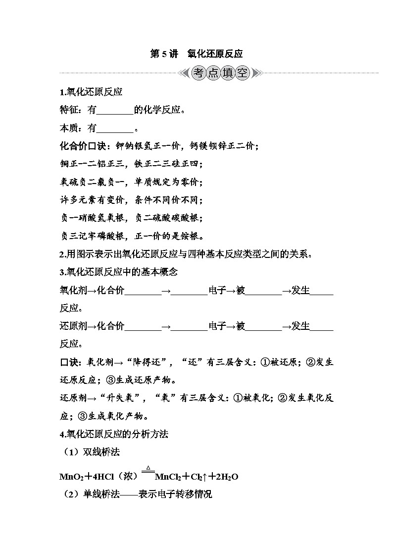 第5讲　氧化还原反应  讲义 （含答案）江苏省2026年普通高中化学学业水平合格性考试第1页