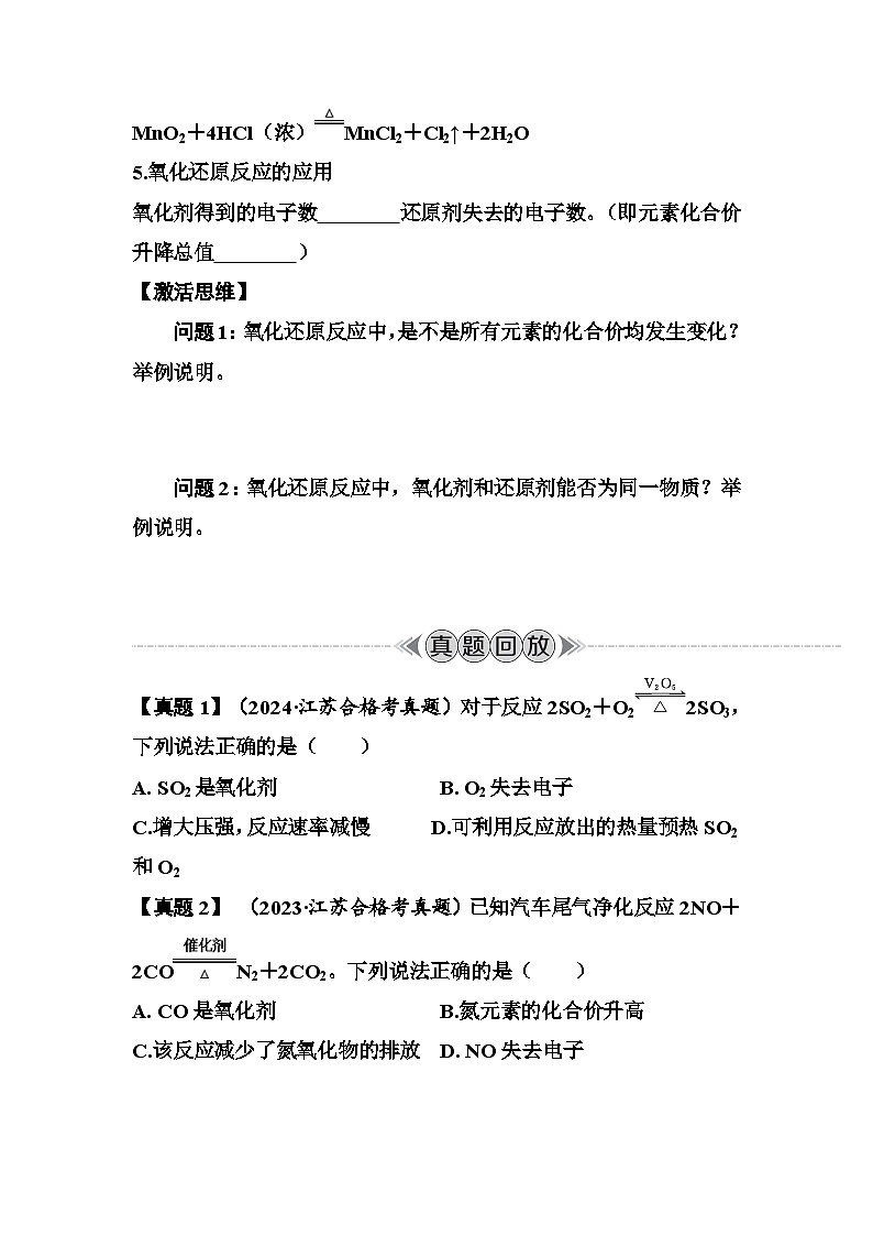 第5讲　氧化还原反应  讲义 （含答案）江苏省2026年普通高中化学学业水平合格性考试第2页