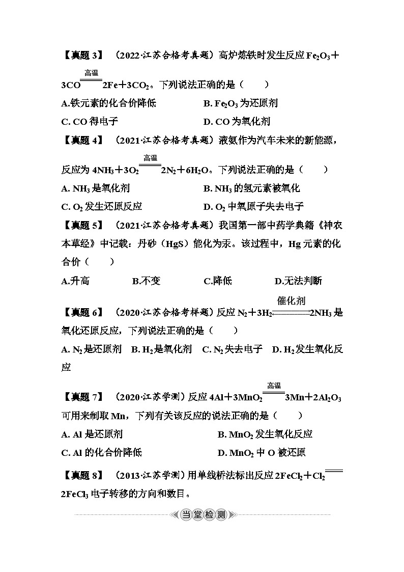 第5讲　氧化还原反应  讲义 （含答案）江苏省2026年普通高中化学学业水平合格性考试第3页