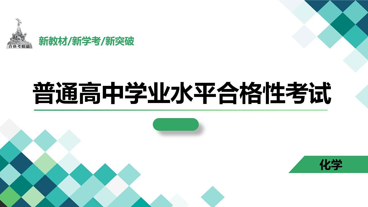 第6讲　离子共存第1页