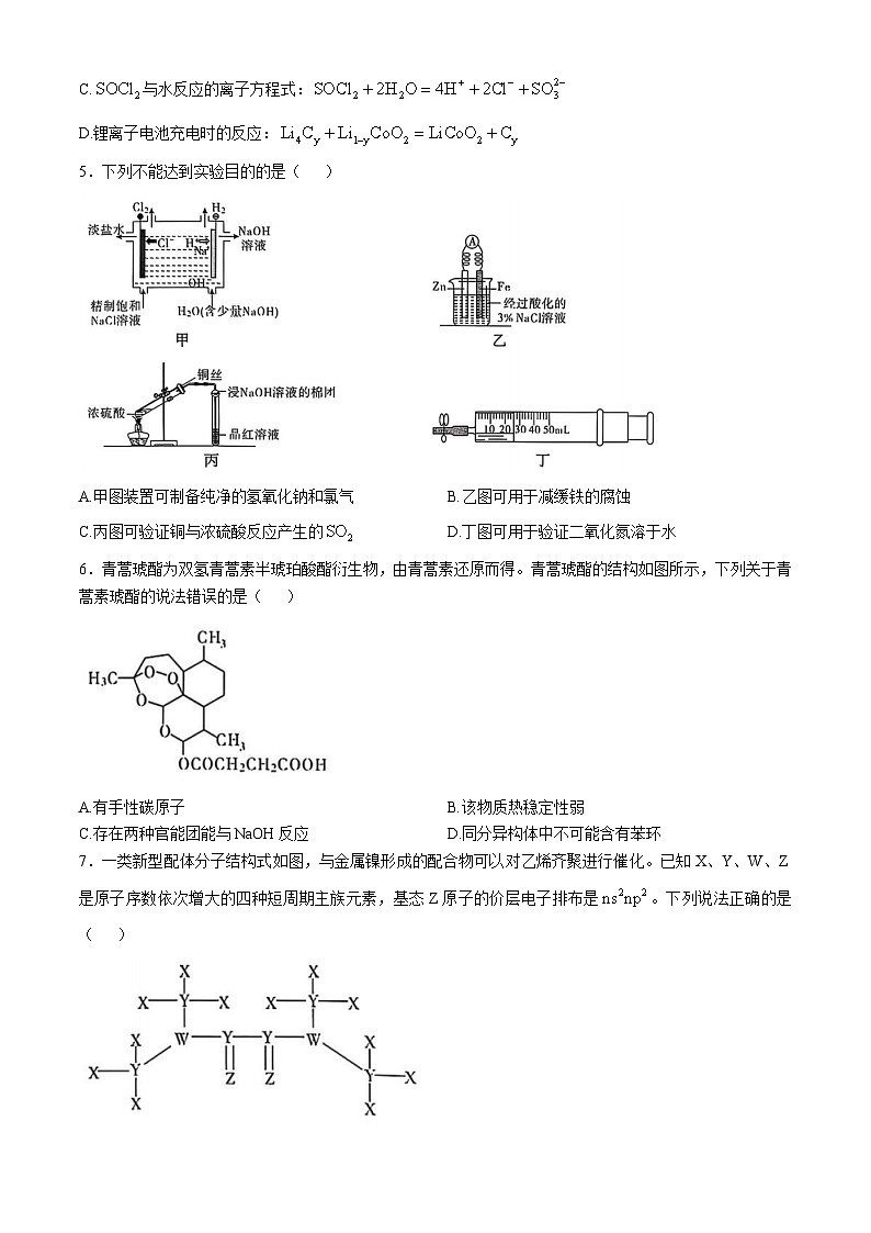 湖南省多校联考2026届高三上学期入学考试  化学试题第2页