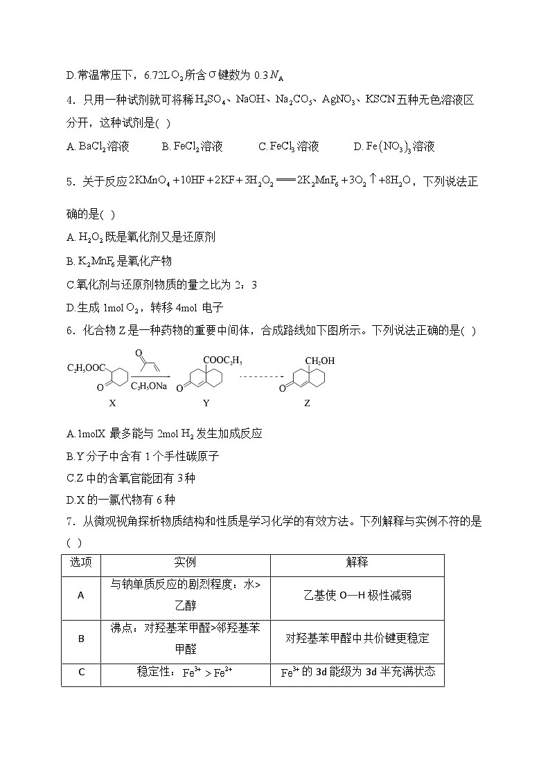 湖南省名校联考联合体2026届高三上学期第一次联考化学试题（Word版附解析）第2页