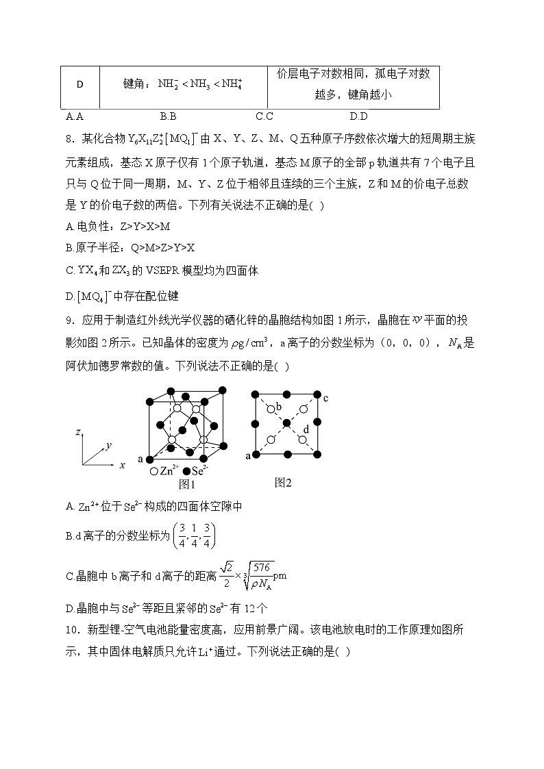 湖南省名校联考联合体2026届高三上学期第一次联考化学试题（Word版附解析）第3页