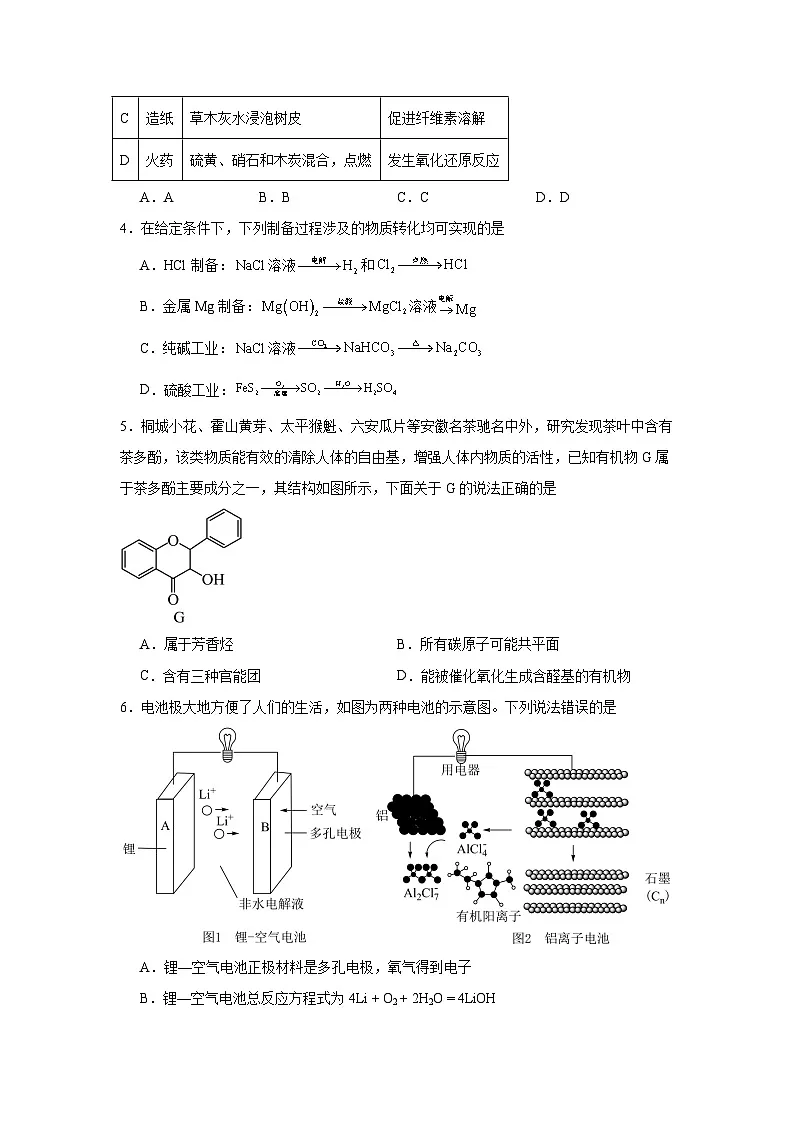 湖南省岳阳市岳阳县第一中学2025-2026学年高二上学期开学考试化学试题（Word版附答案）第2页