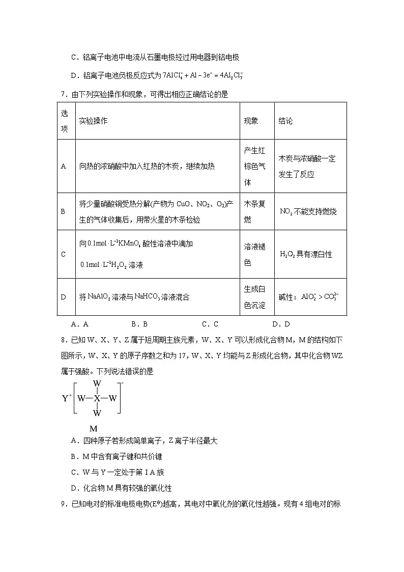 湖南省岳阳市岳阳县第一中学2025-2026学年高二上学期开学考试化学试题（Word版附答案）第3页