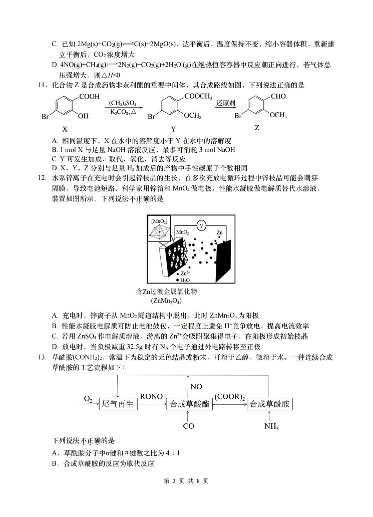 浙江省G12名校协作体2025学年第一学期9月高三上学期开学联考化学试卷第3页