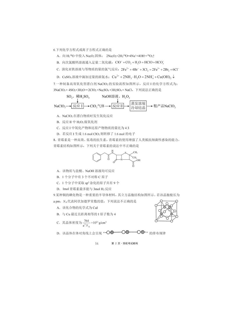 重庆市第八中学校2025-2026学年高三上学期入学考试化学试卷第2页