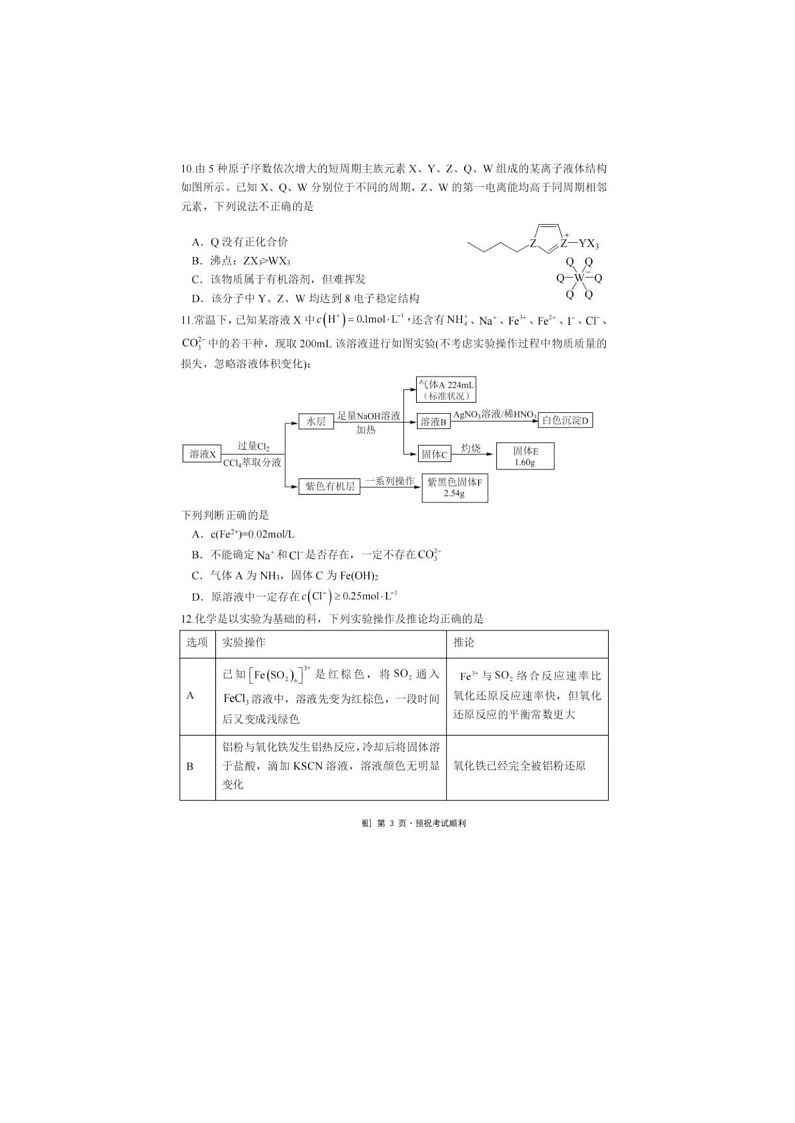 重庆市第八中学校2025-2026学年高三上学期入学考试化学试卷第3页