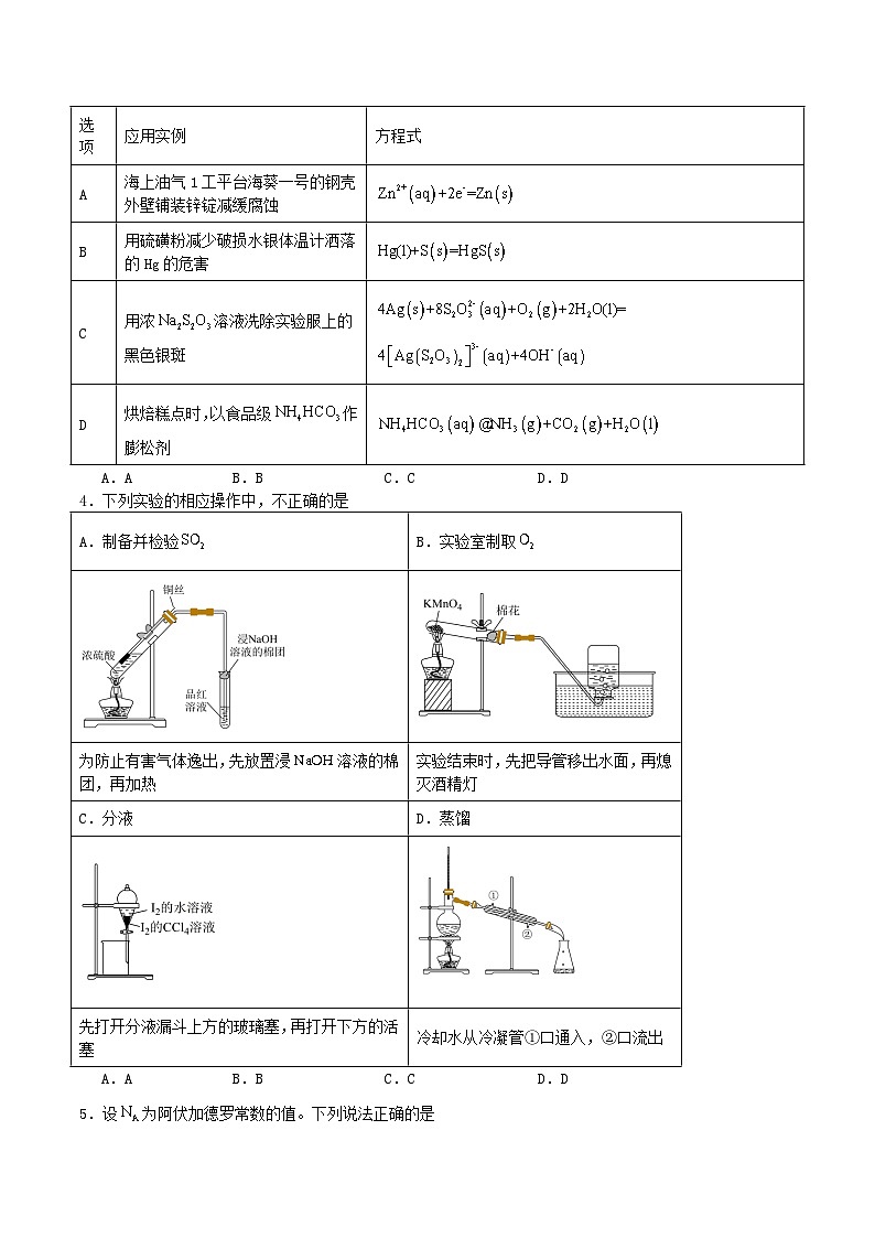 云南省玉溪第一中学2026届高三上学期适应性测试（二）化学试题（Word版附答案）第2页