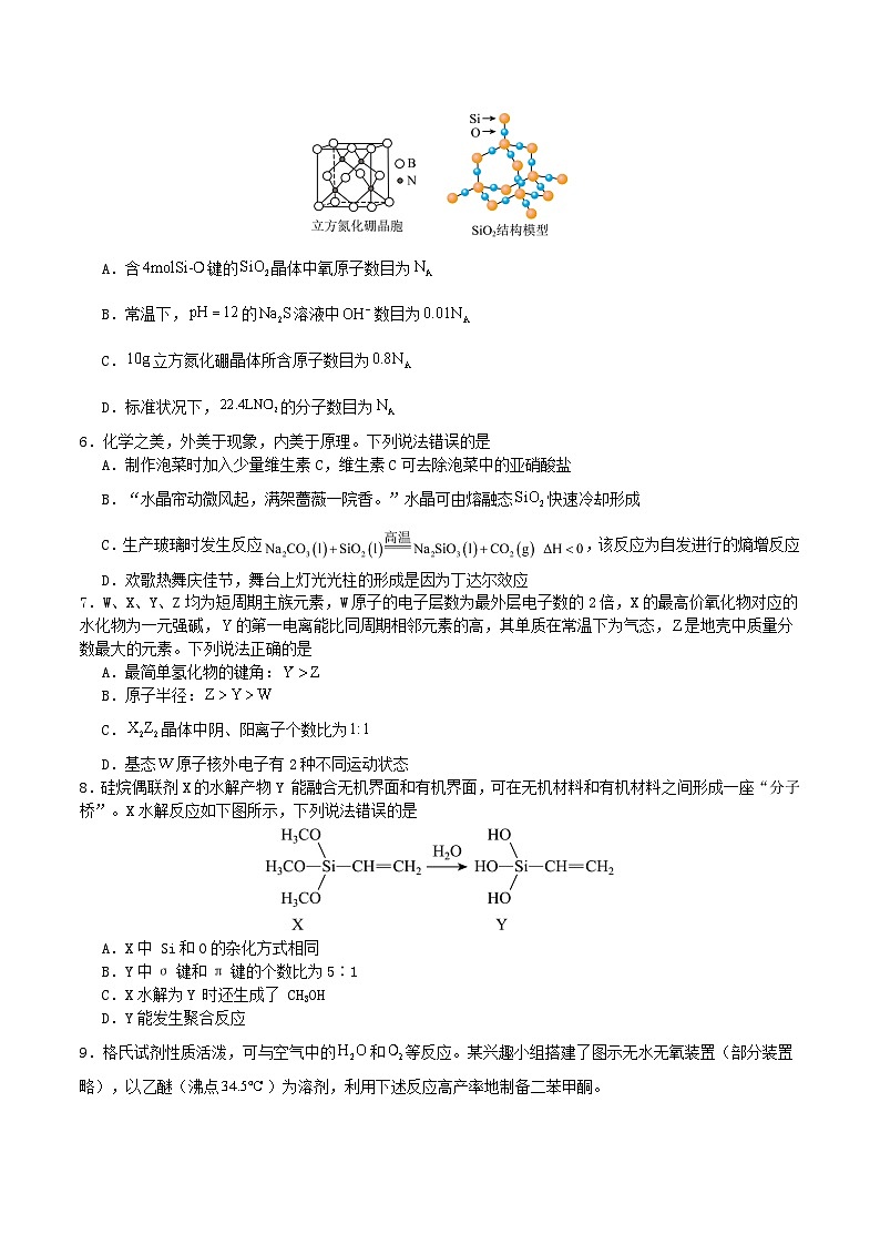 云南省玉溪第一中学2026届高三上学期适应性测试（二）化学试题（Word版附答案）第3页