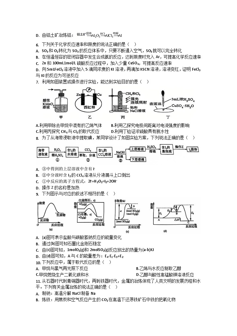 广东省广州市第三中学2024-2025学年高一下学期期末化学试题第2页