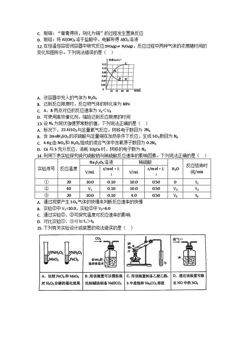 广东省广州市第三中学2024-2025学年高一下学期期末化学试题第3页