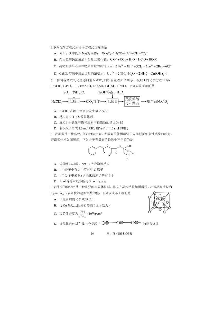 重庆市第八中学2026届高三上学期9月入学考-化学试题+答案第2页