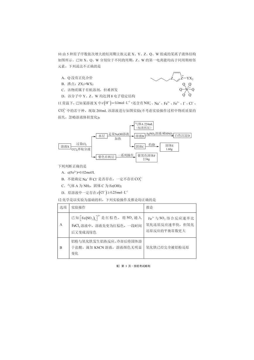 重庆市第八中学2026届高三上学期9月入学考-化学试题+答案第3页