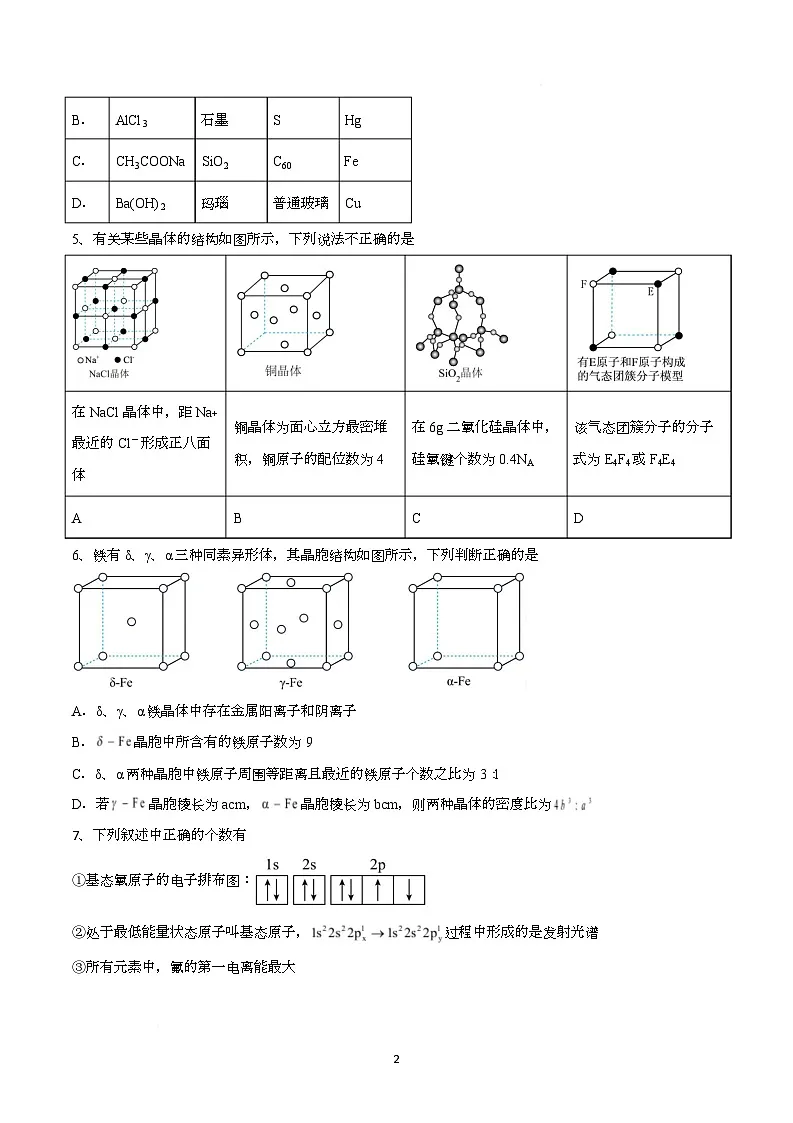 山东省济宁市实验中学2024-2025学年高二下学期3月月考化学试卷第2页